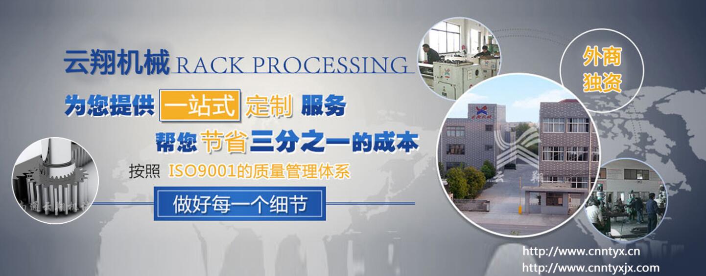 大足非標齒條
